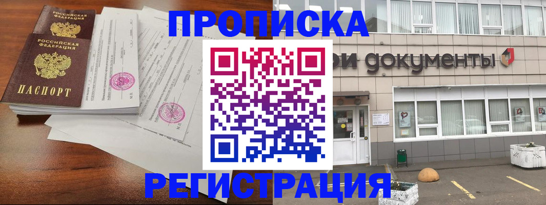 прописка для кредита в Котельниках